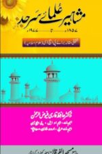 Mashaheer Ulama-e-Sarhad | مشاہیر علمائے سرحد — علمائے سرحد کی سوانح