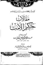 Maulana Ashraf Ali Thanvi (RA) | مولانا اشرف علی تھانویؒ