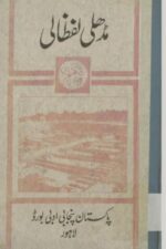 Madhli Lafzali | مڈھلی لفظالی، محمد آصف خان، شریف صابر، سبط الحسن ضیغم