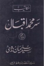Makateeb Iqbal Nadvi | مکاتیب اقبال بنام ندوی، علامہ اقبالؒ کے خطوط