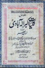 Kulliyat Akbar Allahabadi (Hissa Awwal) | کلیات اکبر الہ آبادی حصہ اوّل، اکبر الہ آبادی
