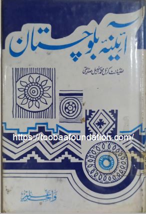 Lieutenant Colonel Muhammad Ismail Siddiqi | لفٹیننٹ کرنل محمد اسماعیل صدیق