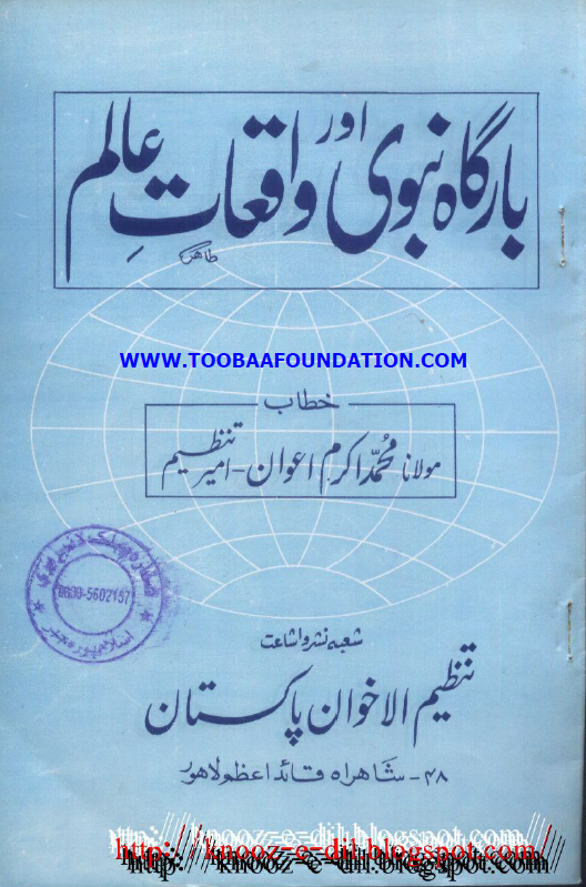 Barghah-e-Nabwi ﷺ aur Waqiat-e-Aalam book cover | بارگاہ نبوی ﷺ اور واقعات عالم کتاب کا سرورق