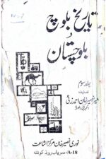 Tareekh-e-Baloch-o-Balochistan | تاریخ بلوچ و بلوچستان — میر نصیر احمد خان زئی