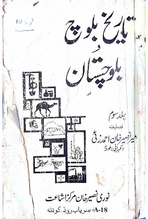 Tareekh-e-Baloch-o-Balochistan | تاریخ بلوچ و بلوچستان — میر نصیر احمد خان زئی