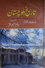 Tareekh-e-Balochistan | تاریخ بلوچستان — Rai Bahadur Hatu Ram