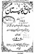 Tareekh-e-Balochistan | تاریخ بلوچستان — Rai Bahadur Hatu Ram