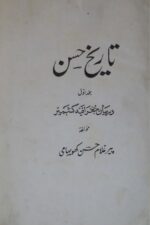 Tareekh-e-Hasan Volume 1 Dar Bayan-e-Jughrafiya-e-Kashmir by Peer Ghulam Hasan Khuyihami