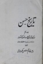 Tareekh-e-Hasan Volume 2 Dar Bayan-e-Tareekh-e-Kashmir by Peer Ghulam Hasan Khuyihami