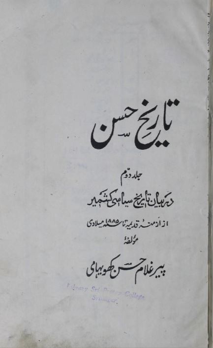 Tareekh-e-Hasan Volume 2 Dar Bayan-e-Tareekh-e-Kashmir by Peer Ghulam Hasan Khuyihami
