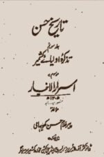Tareekh-e-Hasan Volume 3 Tazkirah-e-Auliya Ulama wa Shuara-e-Kashmir by Peer Ghulam Hasan Khuyihami