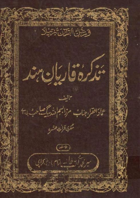 Tazkirah Qariyan-e-Hind Jild Awwal | تذکرہ قاریانِ ہند جلد اول — مرزا بسمہ اللہ بیگ