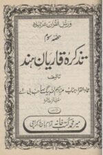 Tazkirah Qariyan-e-Hind Jild Som | تذکرہ قاریانِ ہند جلد سوم — Mirza Bismillah Baig