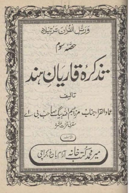 Tazkirah Qariyan-e-Hind Jild Som | تذکرہ قاریانِ ہند جلد سوم — Mirza Bismillah Baig