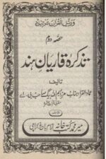 Tazkirah Qariyan-e-Hind Jild Doem | تذکرہ قاریانِ ہند جلد دوم — مرزا بسمہ اللہ بیگ