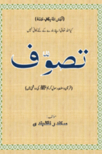 Tasawwuf book cover | تصوف کتاب کا سرورق