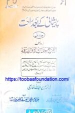 Pareshani Ke Baad Rahat | پریشانی کے بعد راحت — ابراہیم بن عبد اللہ الخازمی