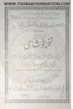 Si Harfi Naghma Noshahi PDF | سی حرفی نغمہ نوشاہی | Peer Syed Maroof Hussain Shah Arif Noshahi