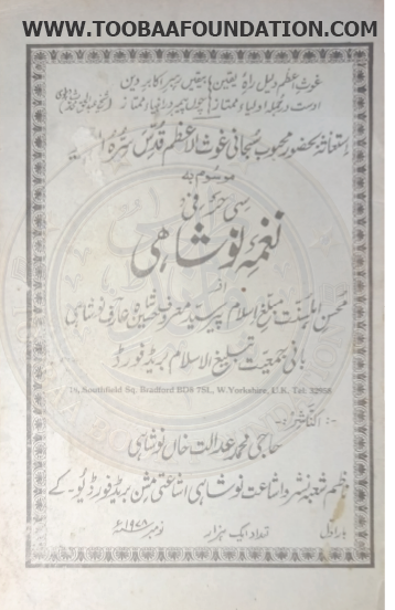 Si Harfi Naghma Noshahi PDF | سی حرفی نغمہ نوشاہی | Peer Syed Maroof Hussain Shah Arif Noshahi