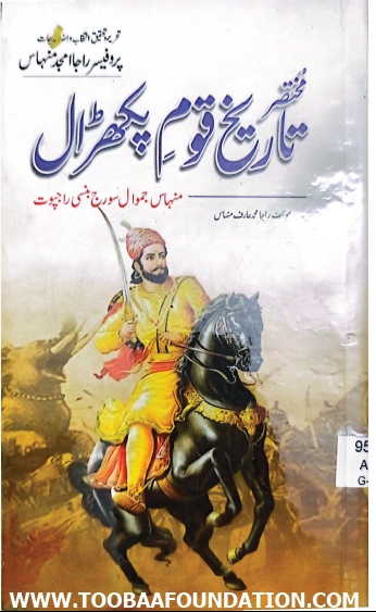Tareekh Qoum Pakhraal book cover | تاریخ قوم پکھڑال کتاب کا سرورق