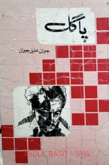 Pagal | پاگل — Kahlil Gibran | جبران خلیل جبران — Philosophical Literature | فلسفی ادب