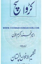 Karwa Sach | کڑوا سچ — Ameer Muhammad Akram Awanؒ