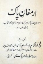 Armaghan-e-Pak | ارمغانِ پاک — Sheikh Muhammad Akram | شیخ محمد اکرم