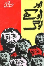 Literary Personalities and Character Sketches | ادبی شخصیات اور خاکہ نگاری
