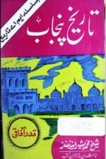 Tareekh-e-Punjab | تاریخِ پنجاب — Qadar Afaqi