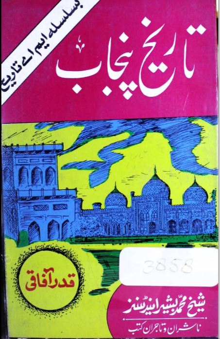 Tareekh-e-Punjab | تاریخِ پنجاب — Qadar Afaqi