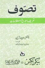 Tasawwuf: Tareef, Tareekh, Istilahat | تصوف: تعریف، تاریخ، اصطلاحات — Dr. Rubina Tareen
