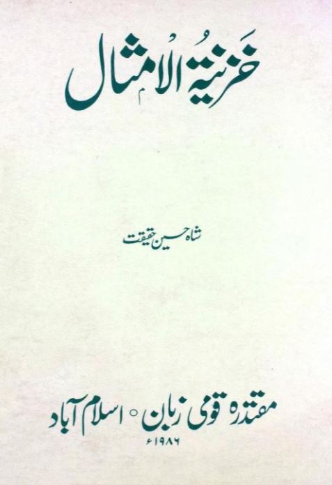Khazinat-ul-Amsal | خزینۃ الامثال — Shah Hussain Haqiqat