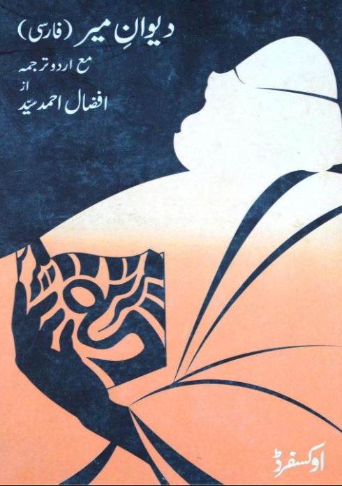 Deewan-e-Meer | دیوانِ میر — Afzal Ahmed Syed