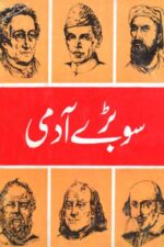 Sau Bade Aadmi | سو بڑے آدمی — Samuel Nisenson