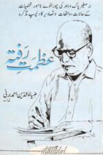 Azmat-e-Rafta | عظمتِ رفتہ — Ziauddin Ahmad Barani | ضیاء الدین احمد برنی