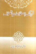 Farhang-e-Istilahat-e-Tasawwuf | فرہنگِ اصطلاحاتِ تصوف — Qazi Abdul Kabir Mansoorpuri
