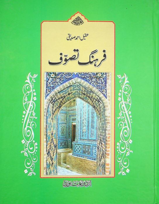 Aqeel Ahmad Siddiqui | عقیل احمد صدیقی