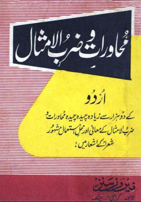 Ferozsons Publishers | فیروز سنز