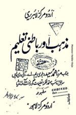 Mazhab Aur Batini Taleem | مذہب اور باطنی تعلیم — Mirza Muhammad Saeed Dehlvi