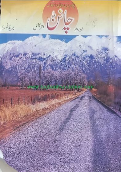 Janan | جانن — Muhammad Saleem Mirza