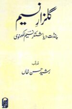 Gulzar-e-Naseem | گلزارِ نسیم — Pandit Daya Shankar Naseem Lakhnawi, Edited by Rasheed Hasan Khan