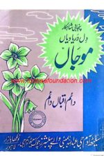 Dil Darya Diyan Mojan | دل دریا دیاں موجاں — Daim Iqbal Daim