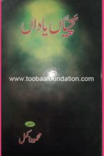 Sachiyan Yaadan | سچیاں یاداں — Mahmood Akmal