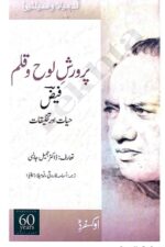 Parwarish-e-Lauh-o-Qalam: Faiz, Hayat aur Takhleeqat — Dr. Jamil Jalibi | Urdu Translation by Usama Farooqi