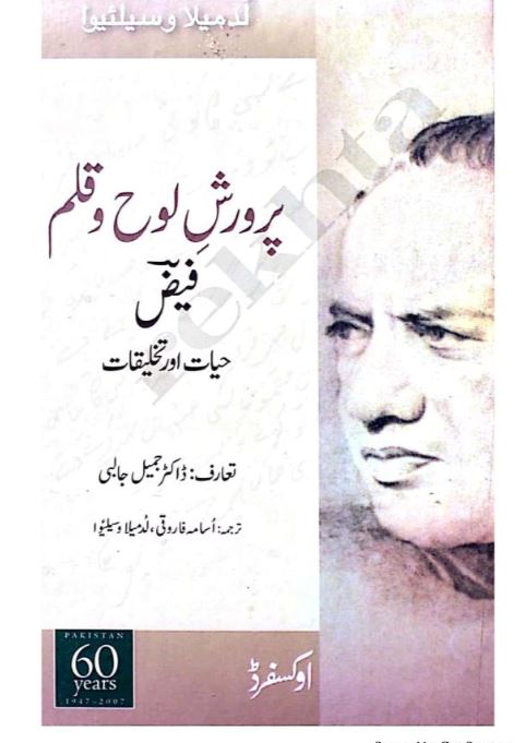 Parwarish-e-Lauh-o-Qalam: Faiz, Hayat aur Takhleeqat — Dr. Jamil Jalibi | Urdu Translation by Usama Farooqi
