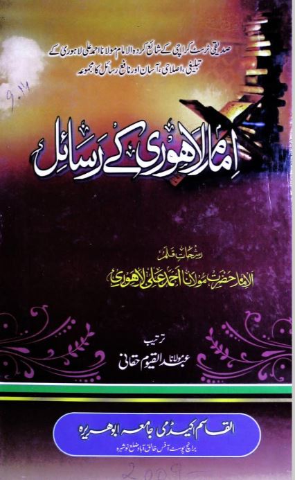 Imam Lahori ra Kay Rasail