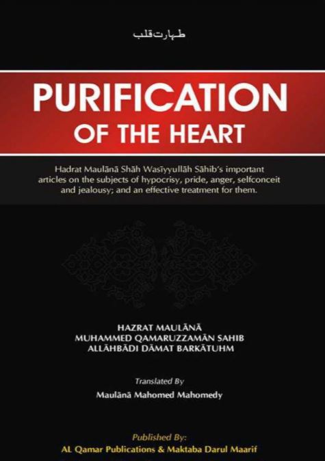 Purification of the Heart (Taharat-e-Qalb)