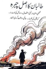 Taliban Ka Asl Chehra Book — Saifullah Khalid | کتاب طالبان کا اصل چہرہ — سیف اللہ خالد
