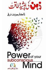 The Power of Your Subconscious Mind — Dr. Joseph Murphy