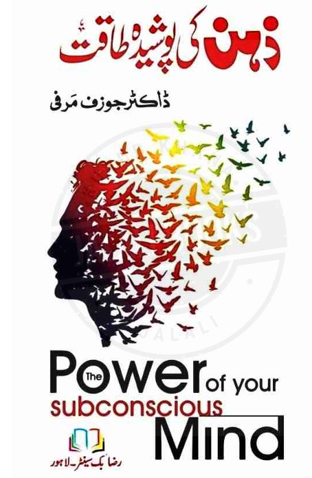 The Power of Your Subconscious Mind — Dr. Joseph Murphy